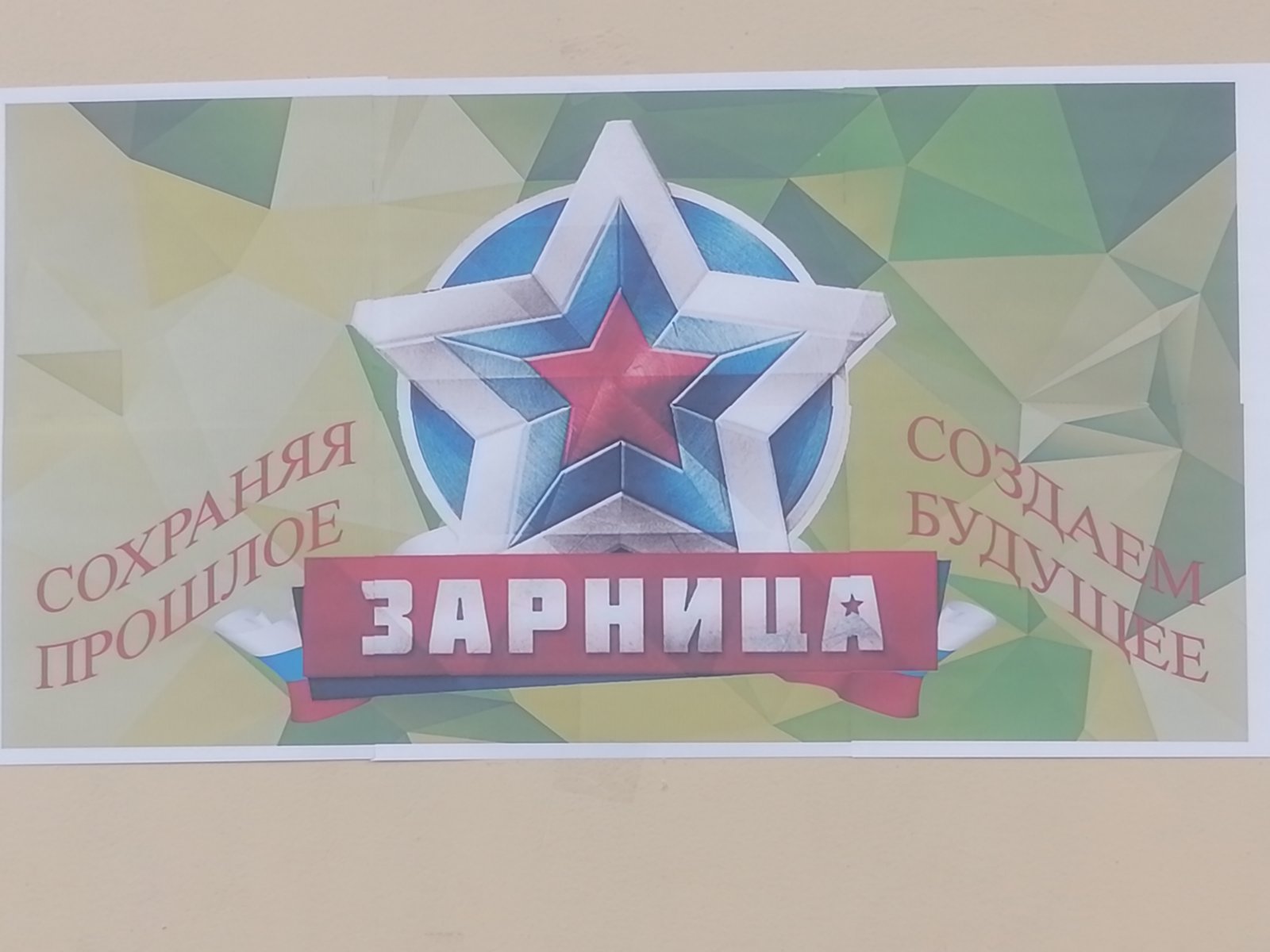 &amp;quot;Зарница&amp;quot;.