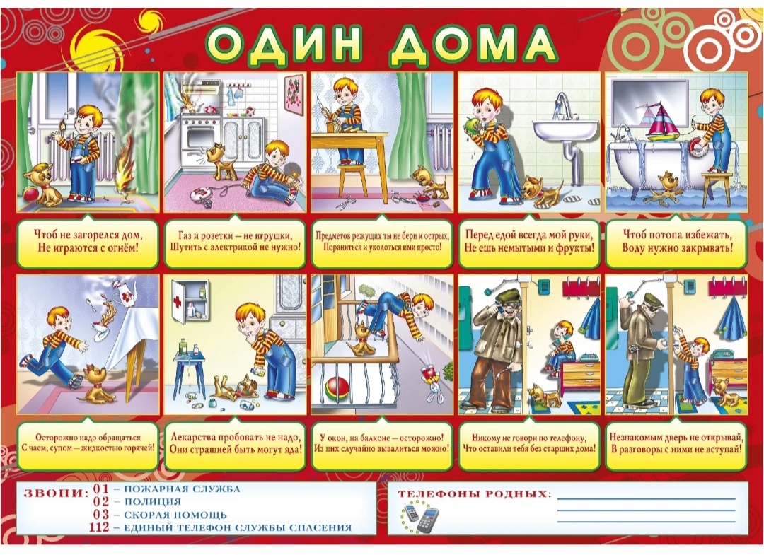 Будьте внимательны и осторожны в быту..
